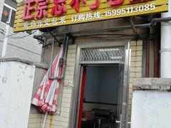 门面-正宗忘不了老鹅(梅岭店)