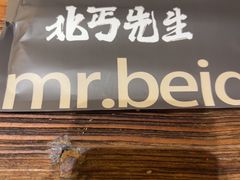 -北丐先生·野馄饨烧烤(南京首店)