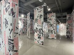 -福田美术馆——新童话主义－周艺文艺术季
