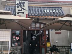 -地二手作鱼汤馄饨(上街里店)