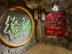 -榕记(番禺总店)