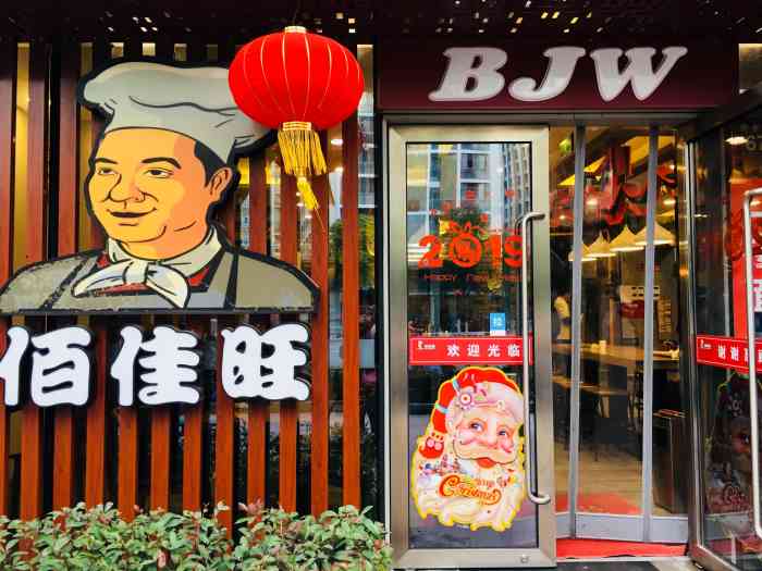 佰佳旺(银泰百货店)-"就在家楼下,方便是很方便的,菜的价格也还.