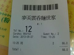 账单-麦奀云吞面世家(中环店)