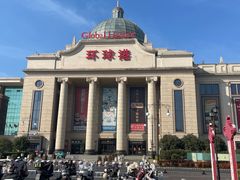 -江南环球港