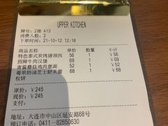 -UPPER KITCHEN(延安路店)