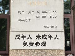 -松江科技馆