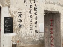 -绍兴书圣故里景区