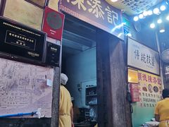 -陈添記·祖傳爽鱼皮·西关老字号(广州首店)