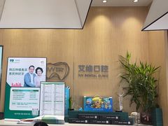 -艾维口腔(春江花月门诊部)