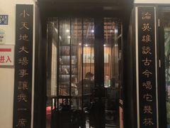 门面-茶叁酒肆·楚味江湖(菱角湖店)