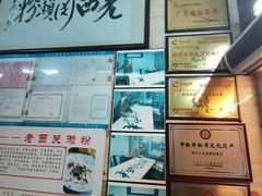 门面-老西关濑粉(文明路店)