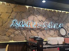 -川芙蓉·市井老川菜(长寿路店)