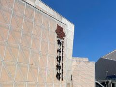 -郴州市博物馆
