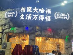 -大哈福烧烤·海鲜·家常菜(延安三路店)