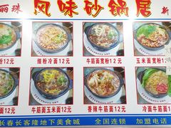 菜单-春艳砂锅居(新玛特店)