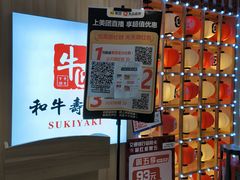 -牛匠和牛寿喜锅(西安总店)
