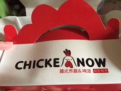 -CHICKEN NOW韩式炸鸡&啤酒
