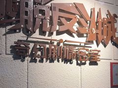 -逃脱反斗城沉浸剧情密室(北京路店)