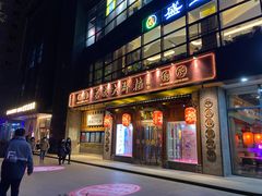 门面-长安大牌档之西安博物院文化餐厅(中贸店)