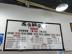 -花市豌杂面(民生路店)