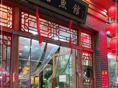 门面-活鱼馆(宜兴埠店)