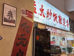 -扬二春炒饭(国庆路总店)