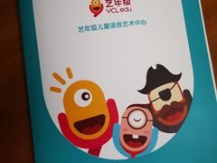 -艺年级儿童语言艺术中心(冉家坝爱融荟城店)