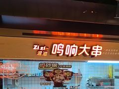 -鸣记脆皮烤鱼·海鲜烤鱼(三八广场店)