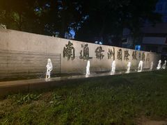 -南通绿洲国际假日酒店全日餐厅
