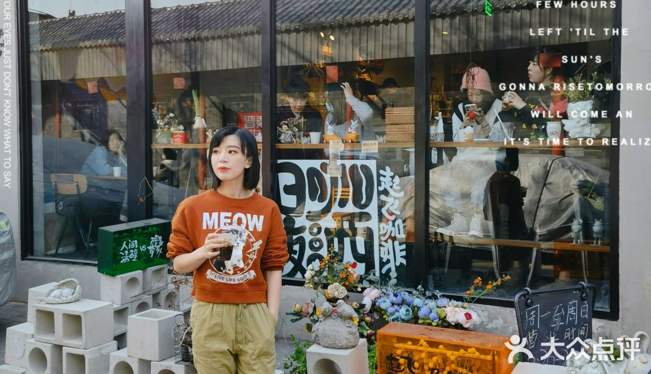 北京新店｜日咖夜酒，喝了就起飞：起飞咖啡小酒馆
