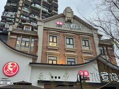 -谢云贵清香水煮鸡(总店)