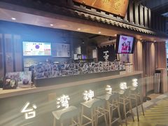 门面-寿奶茶·鲜奶与茶(合生汇购物中心店)
