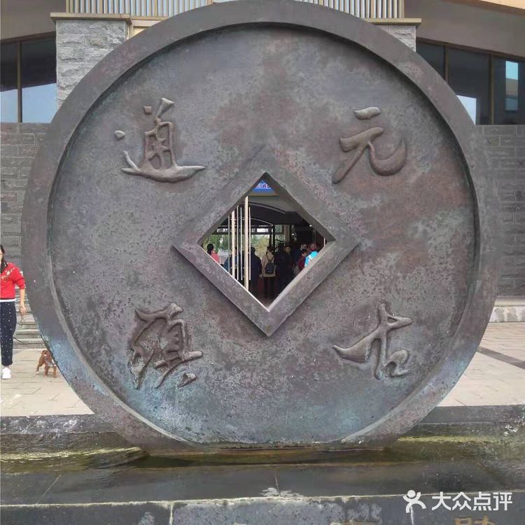 【攻略】逝者如斯夫—元通古镇