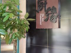 -兔爸私家小厨(新北万达店)