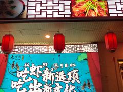 -木空间潇湘罗氏虾