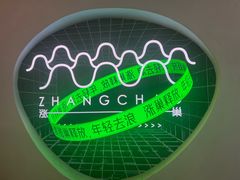 -涨巢·潮玩水疗局