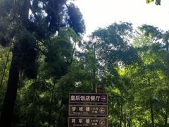 -莫干山风景区