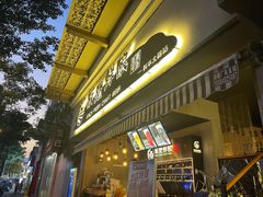 -板凳鲜酿·精酿啤酒(科华北路店)