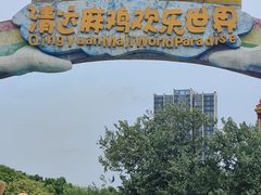 -飞来湖湿地公园