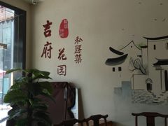 大堂-梁溪河畔·吉府花园(南长街南下塘店)