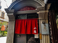 -小隐(淮海路店)
