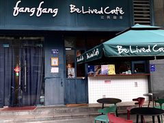-Be Lived Cafe比例咖啡(摩天轮店)