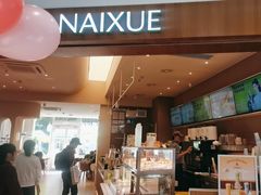 -奈雪的茶(石厦时代广场店)