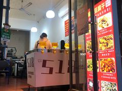门面-518豆腐干(总店)