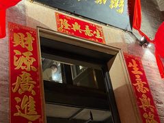-大良毋米粥 · 粥底火锅(岭南天地店)