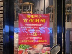 门面-潮味四季潮汕牛肉火锅(来凤街店)