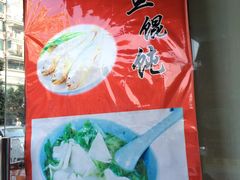 -顶巧鸡汤馄饨(虹口总店)
