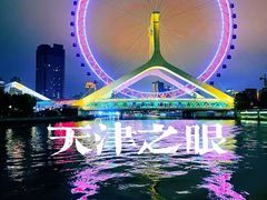 -天津之眼摩天轮