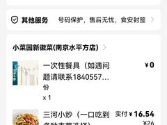 -小菜园新徽菜(南京秦淮龙蟠汇店)