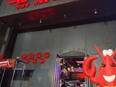 -二钳洞庭虾蟹·江湖菜(成都鹭岛店)